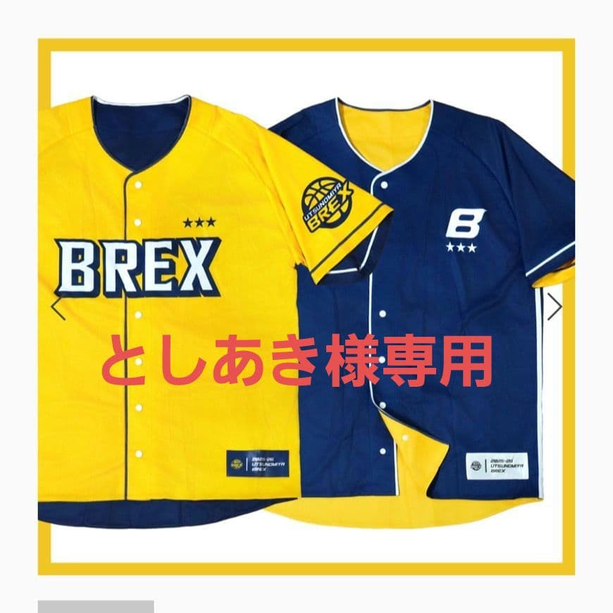 としあき【新品】2025-26 BREXリバーシブルベースボールシャツ