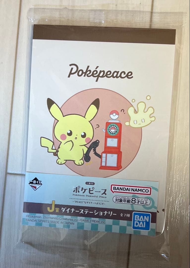 ポケピース一番くじ　20点セット