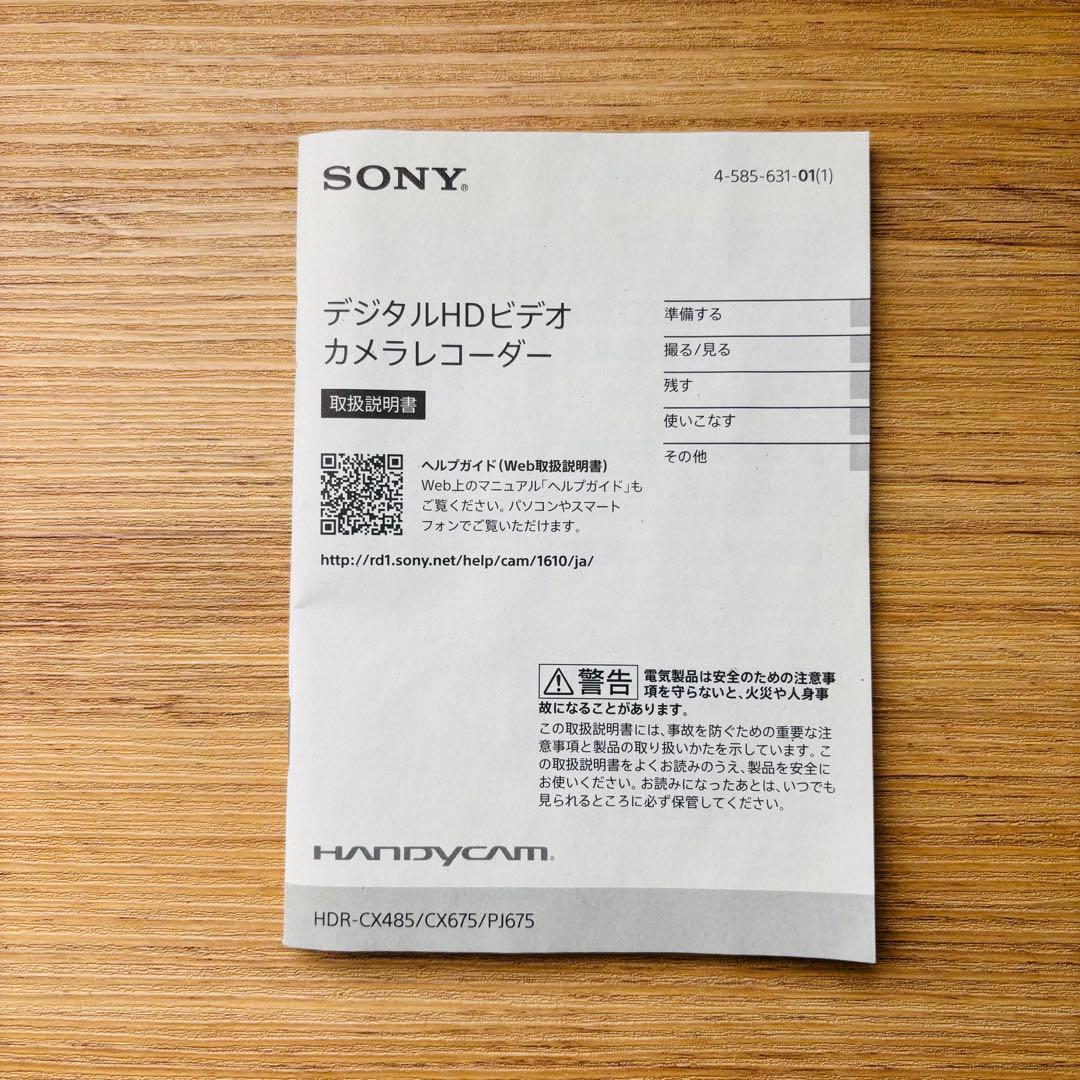 【動作品】SONYハンディーカム（HDR-CX675）アクセサリー 三脚付属