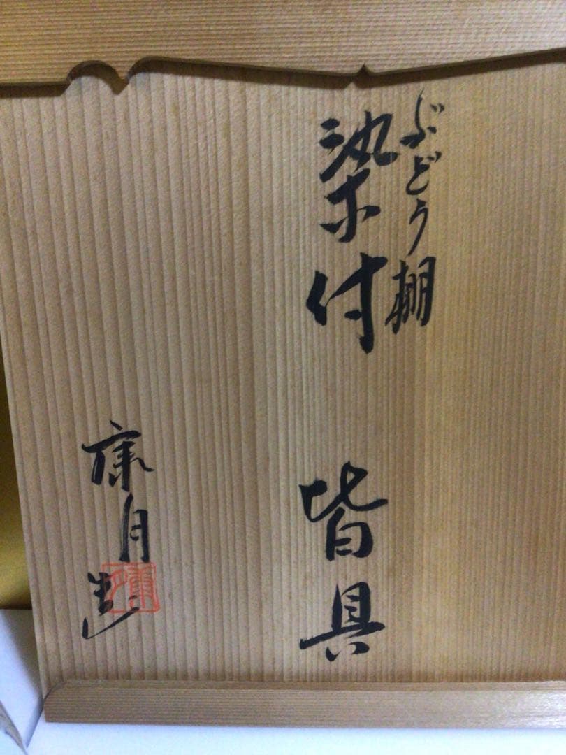 茶道具 染付皆具 共箱付き