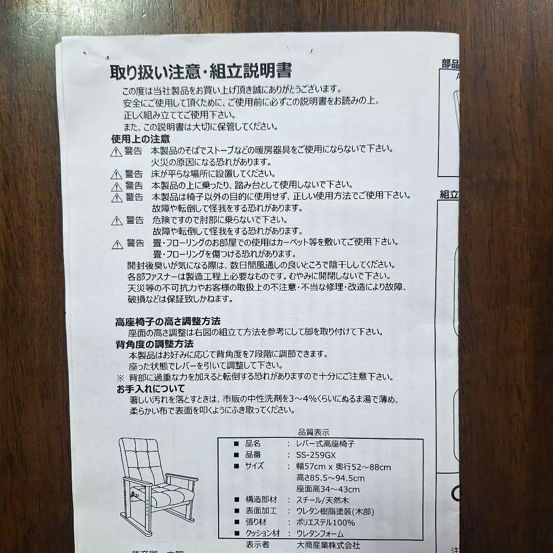 肘掛け付き、6段階リクライニング高座椅子