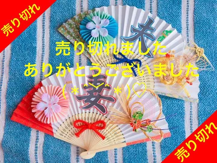 扇子プロップス(水引きが豪華*°)
