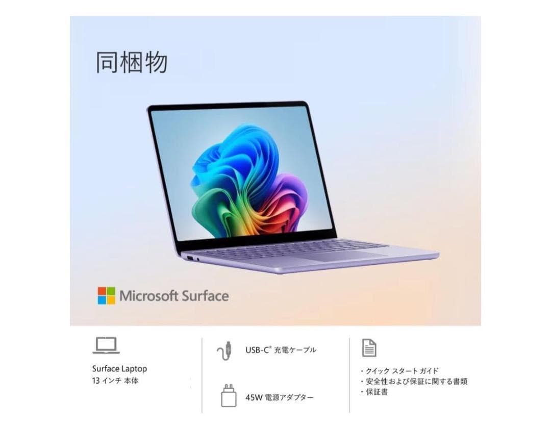 Surface Laptop 13 インチ Snapdragon X Plus