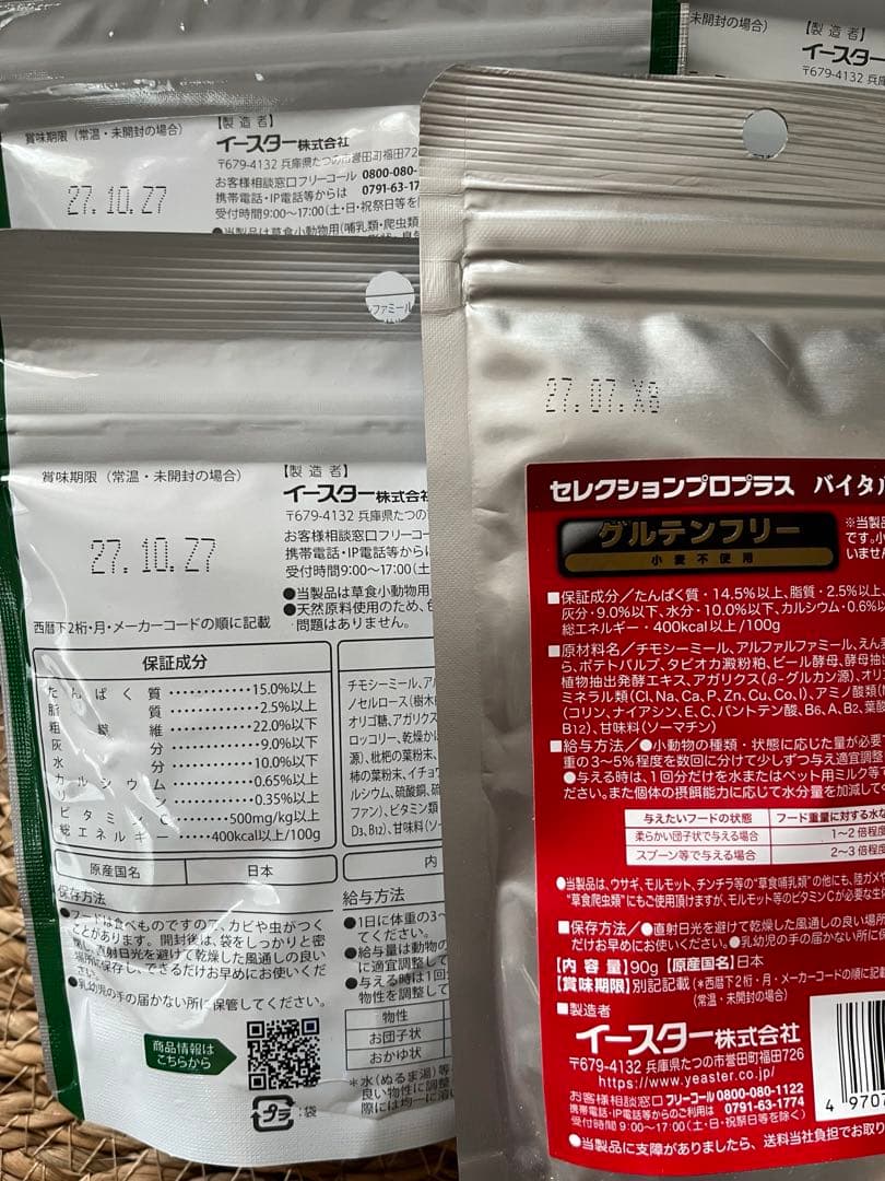 草食小動物用　完全栄養食パウダー /バイタルチャージ イースター