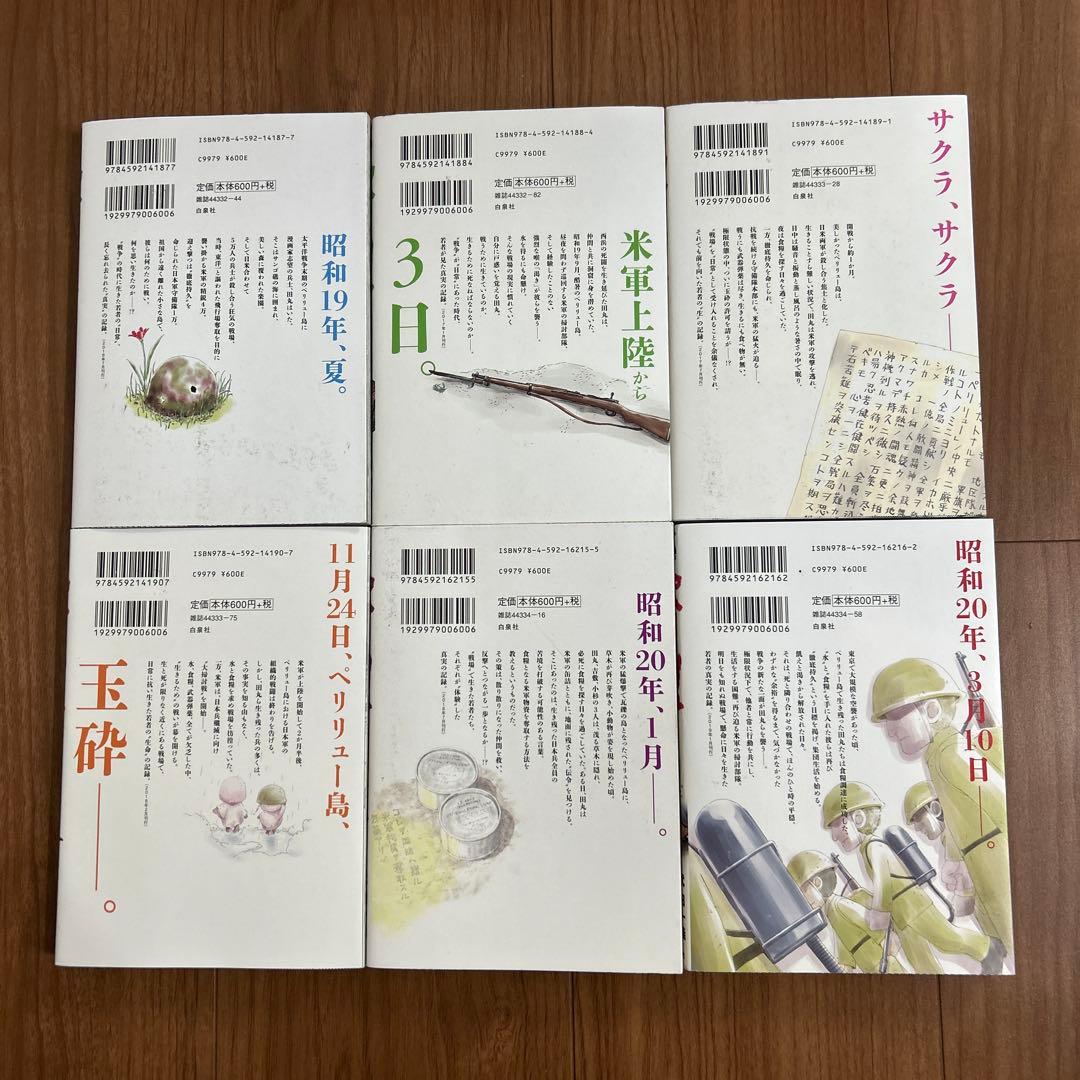 キ*ム様 ペリリュー ―楽園のゲルニカ― 全巻セット　武田一義／平塚柾緒　白泉社