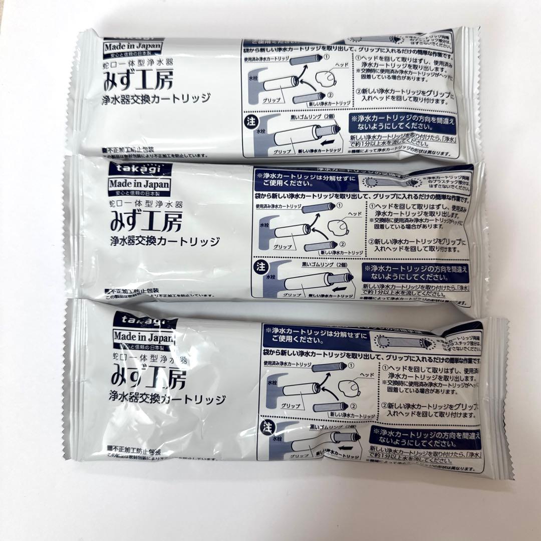 タカギ 浄水器 交換カートリッジ　JC0036ST 3個
