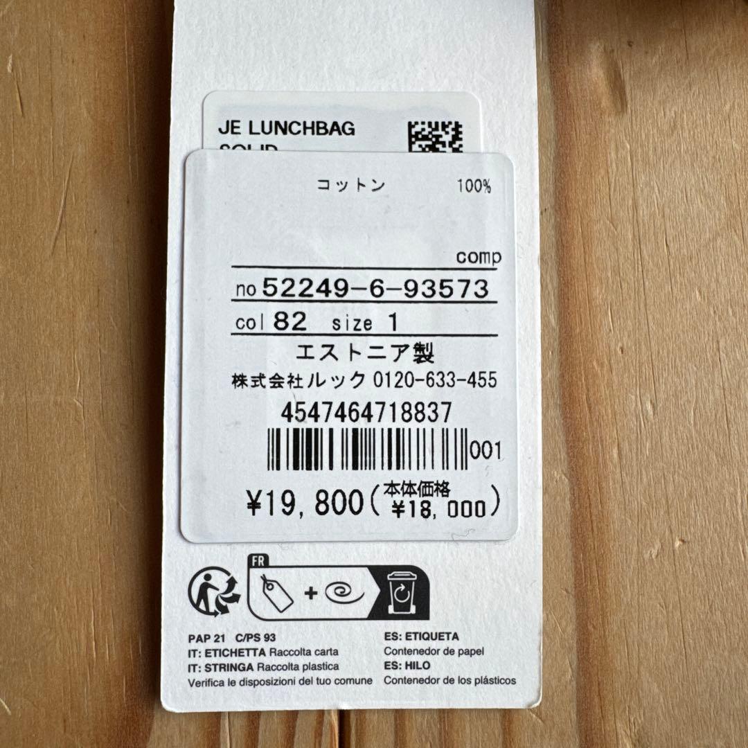 【新品】marimekko Lunchbag Solid ベージュ 日本限定☆