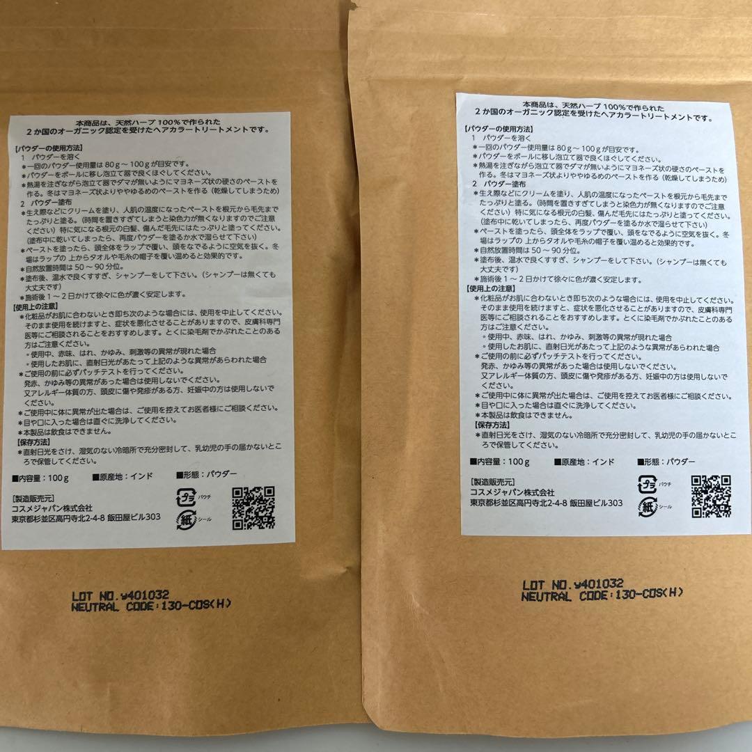 未開封　アムリターラ　ハーブヘナ　×2 ③