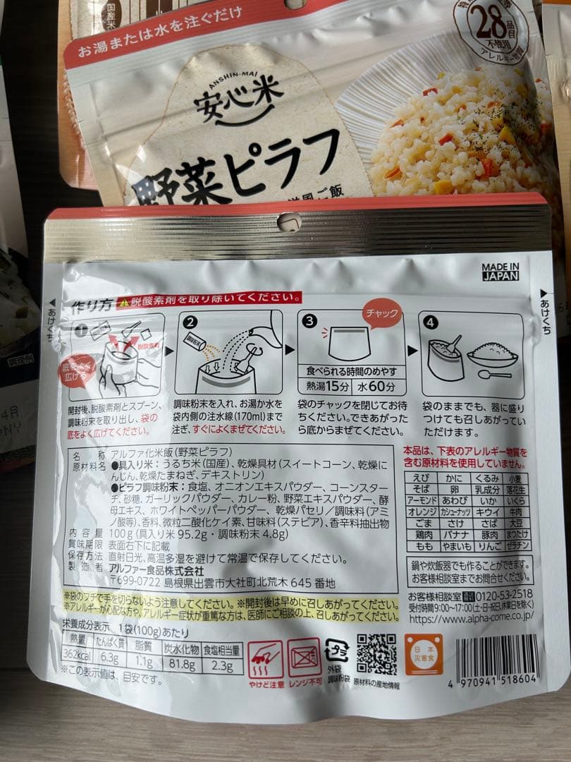 非常食 アルファー食品 防災 安心米 国産米 アウトドア キャンプ 登山 保存食