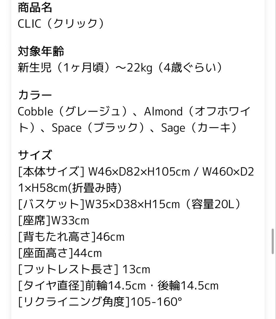 シルバークロス　CLIC ベビーカー　AB