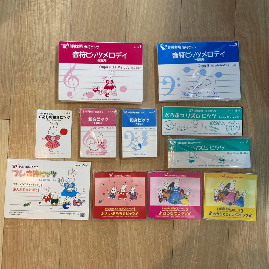 川崎紫明　音符ビッツ•リズムビッツ•和音ビッツ　セット