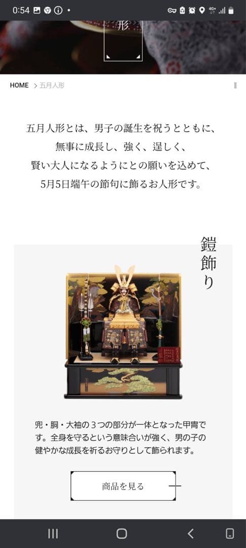 五月人形  兜飾り 東京久月作