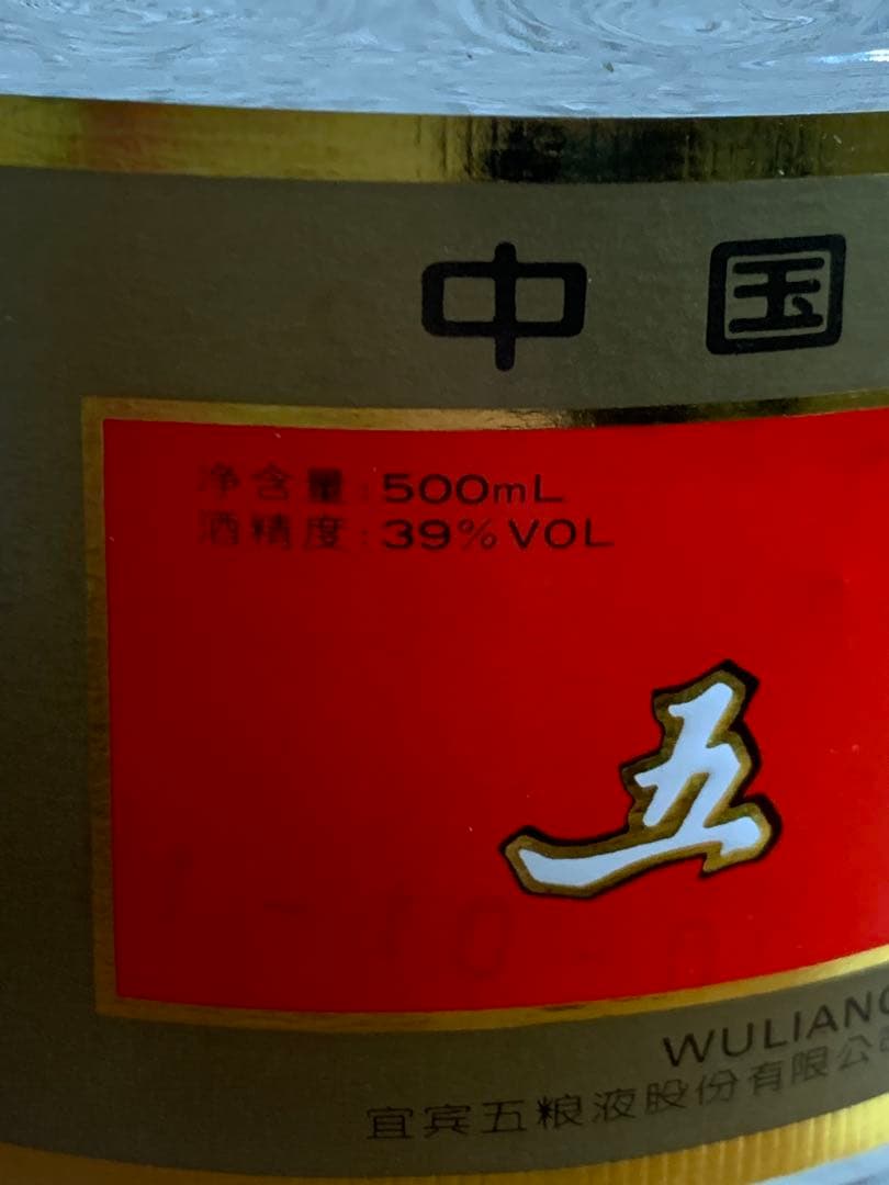 五粮液 ごりょうえき 2000年 39% 2本 中国酒 古酒 生産日付
