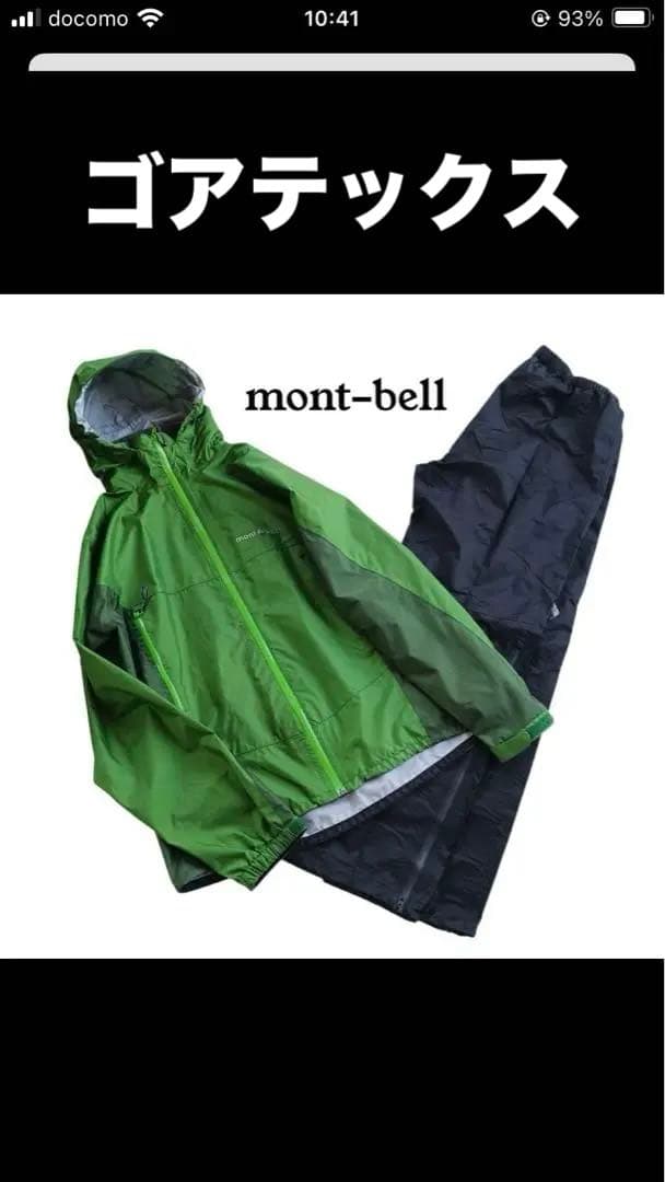 いちごねこさん専用！モンベル ストームクルーザー　ジャケット　パンツセットアップ