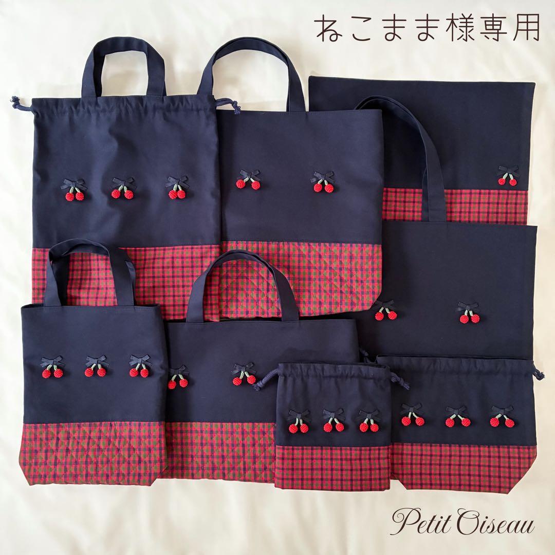 ねこまま　ファミリアチェック　お弁当袋　コップ袋　ランチマット　【2/3】