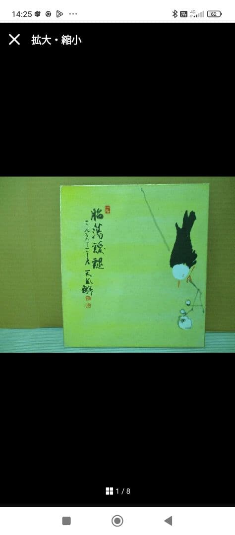 中村天風　先生　色紙