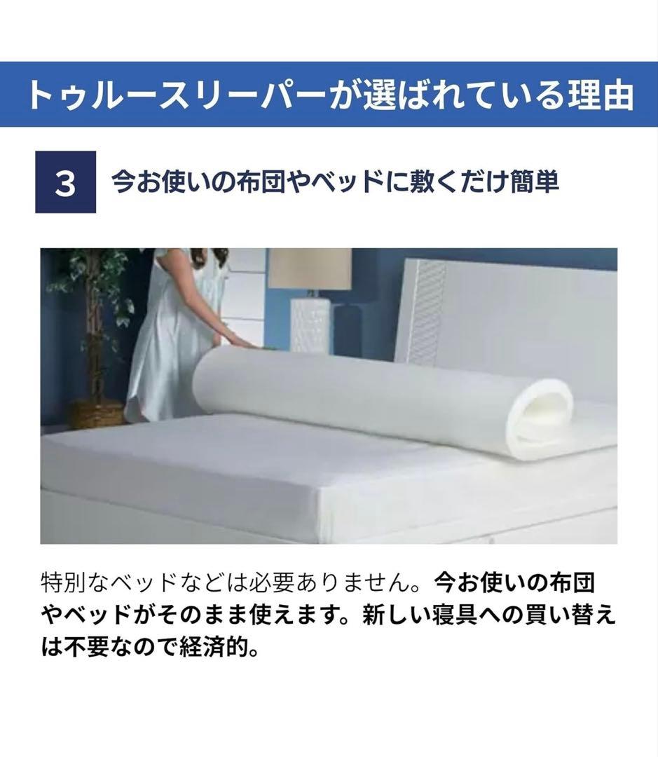 トゥルースリーパー FN003763 ダブル