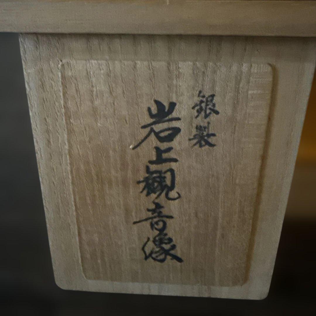 高村光雲作　銀製　岩上観音像　置物