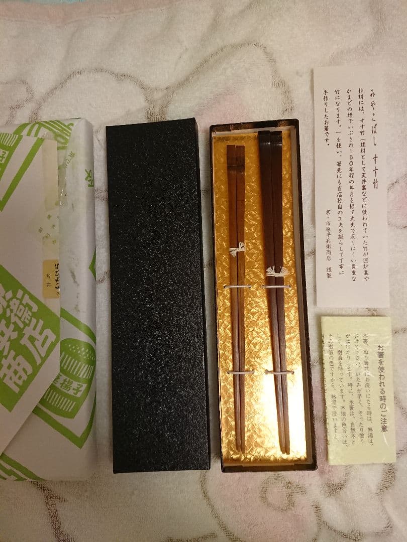 新品未使用 京都 市原平兵衛商店 すす竹 箸 ２膳