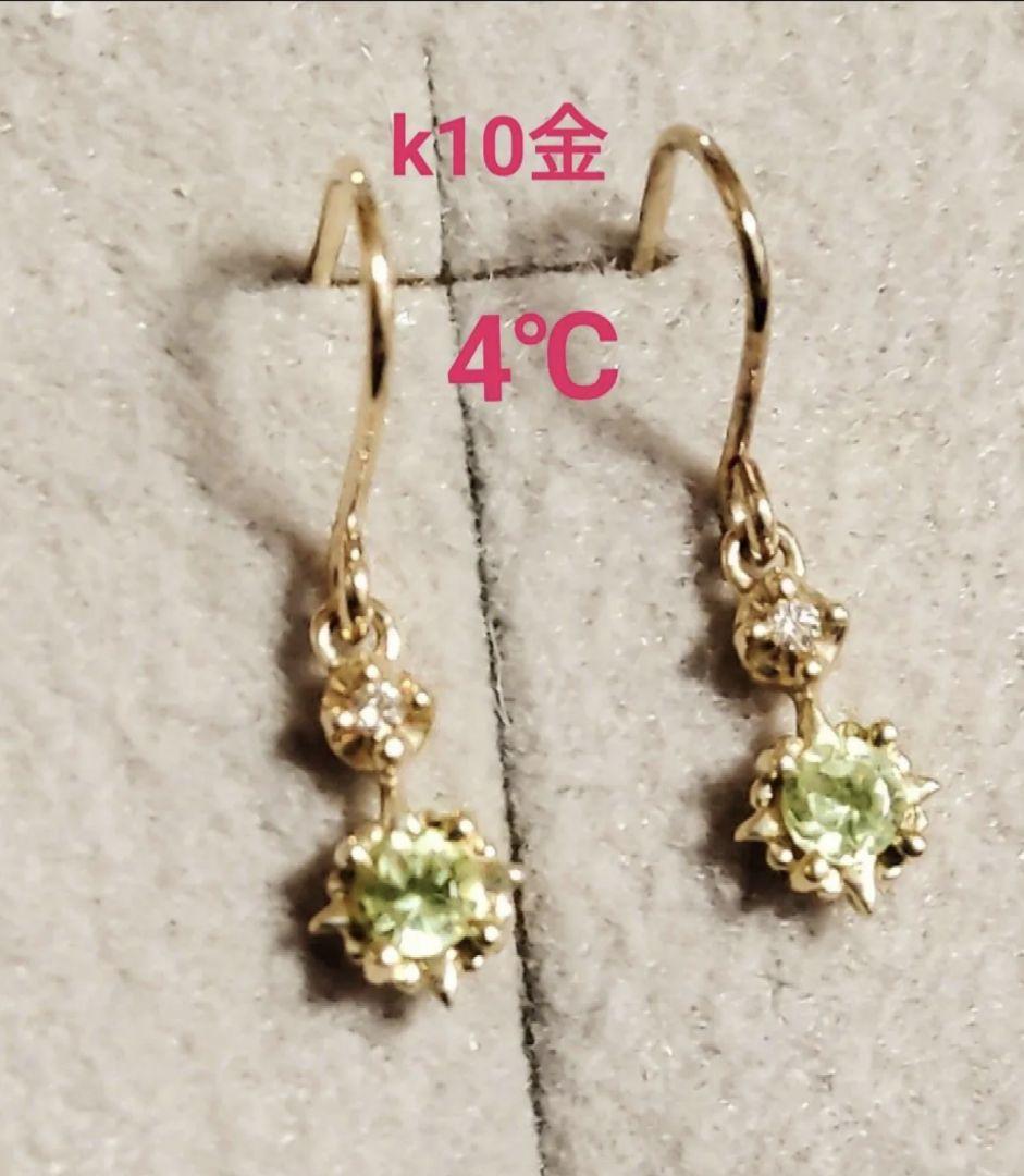 4℃　k10金 ピアス　ダイヤモンド　ペリドット