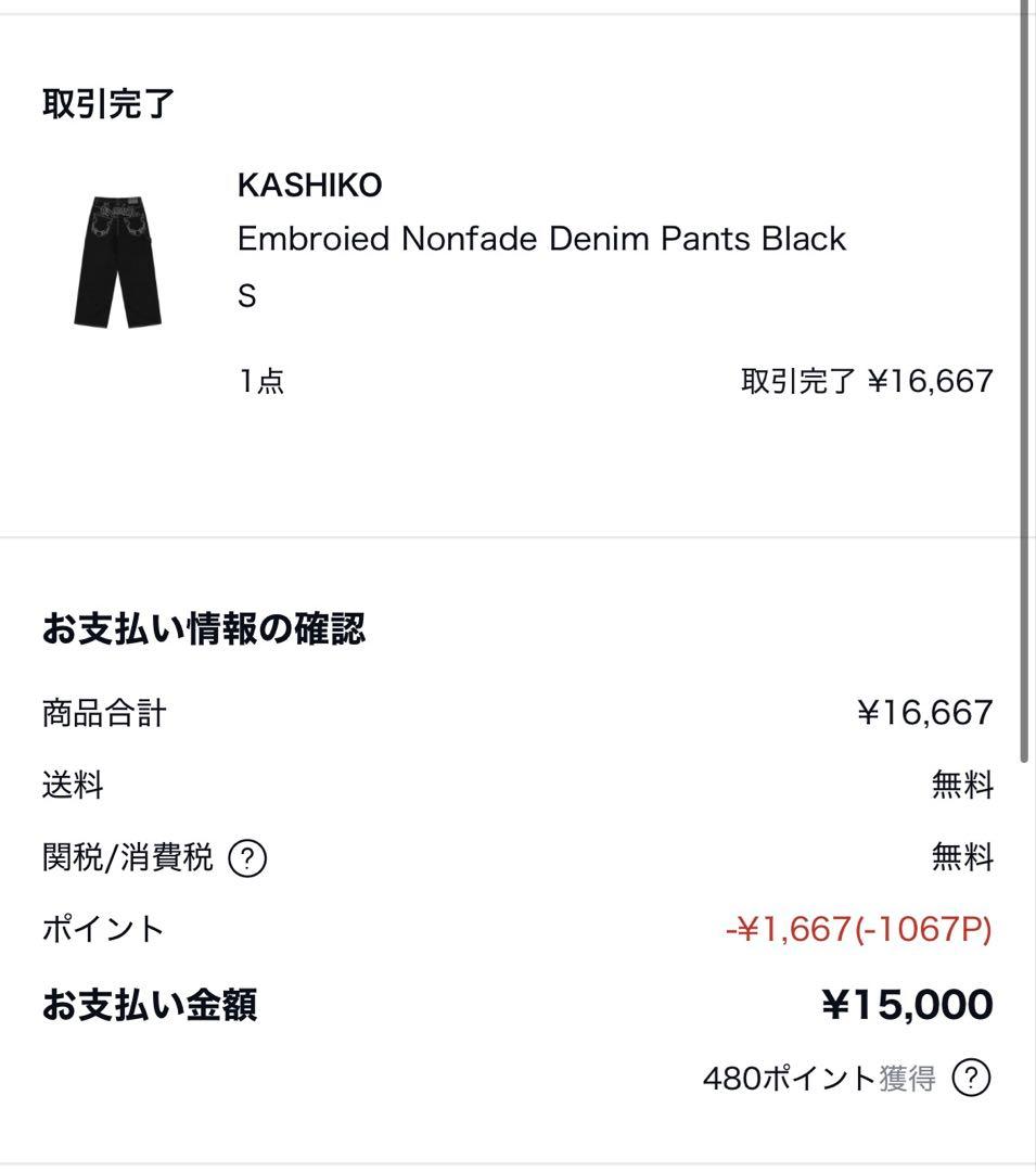 KASHIKO デニムパンツ ブラック S