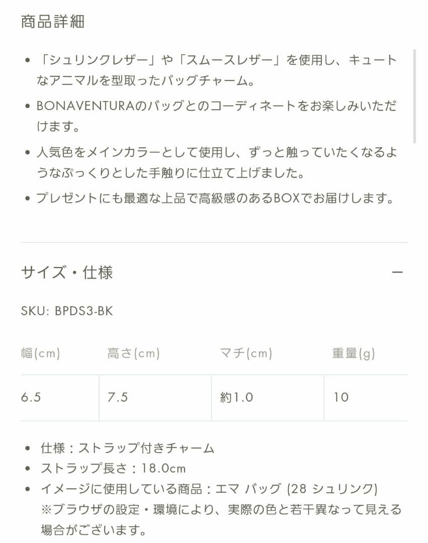 BONAVENTURA アニマルチャーム（パンダ）