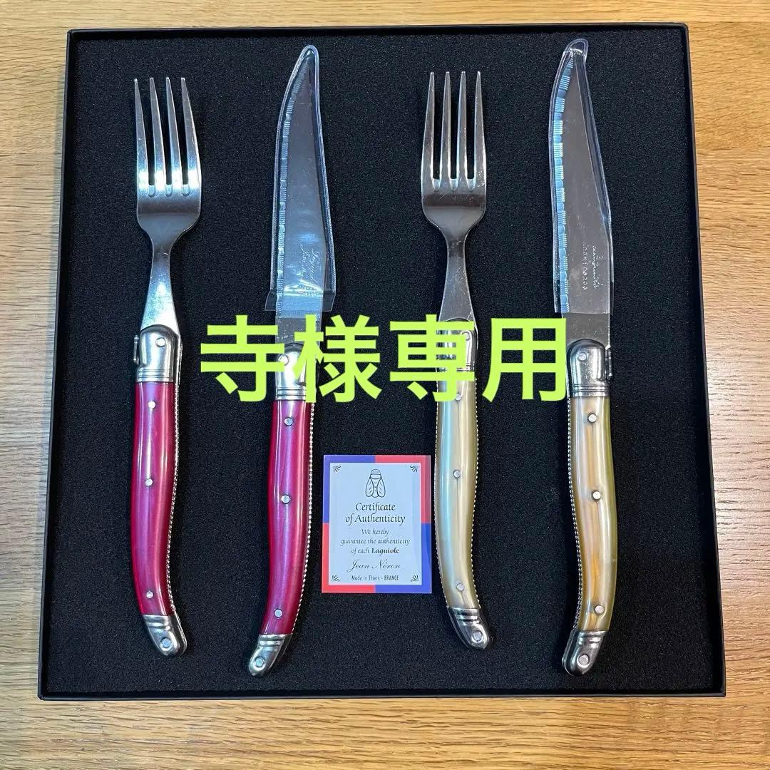 【新品未使用】NERON   カトラリー　ラギオール