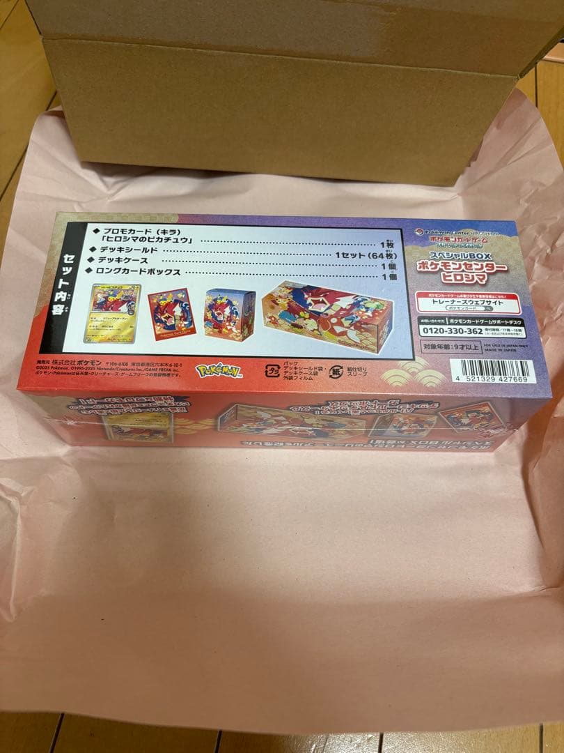 ポケモンカード　ポケモンセンター ヒロシマ スペシャルBOX