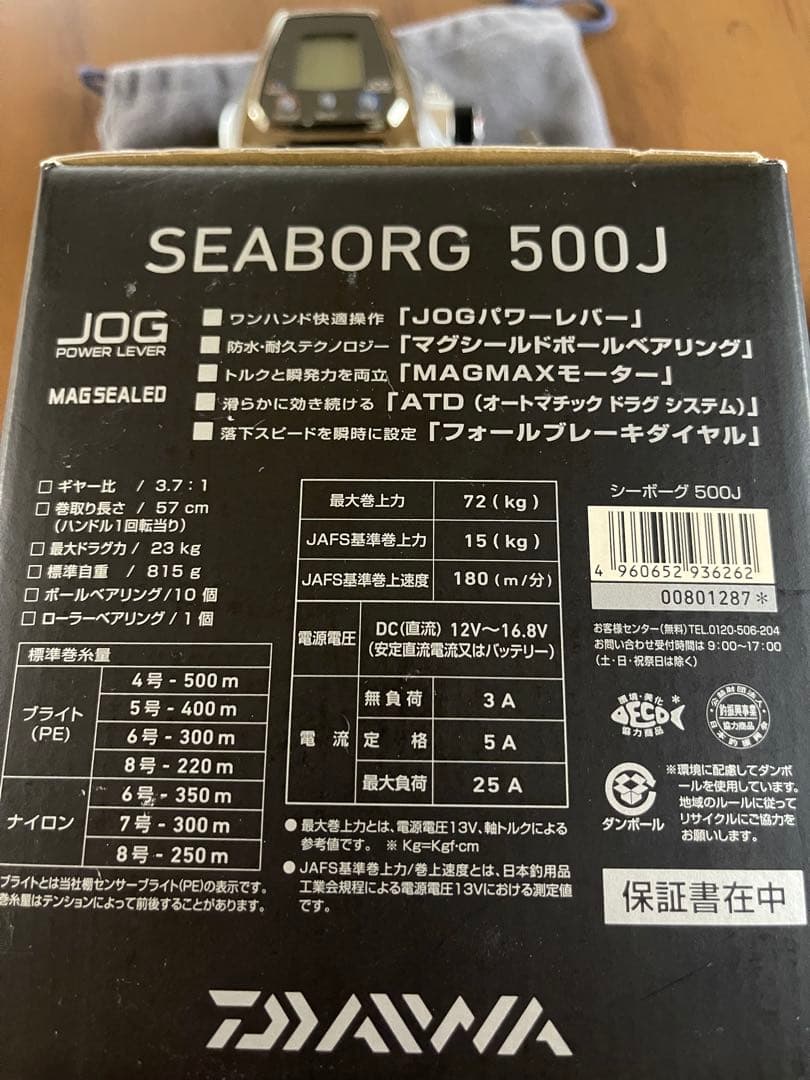 DAIWA SEABORG 500J 電動リール