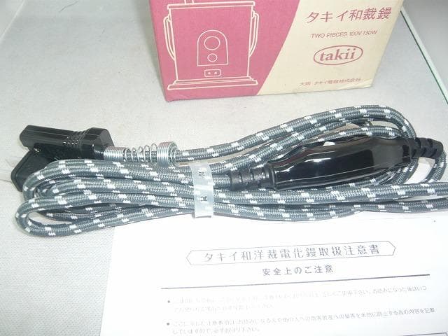 作業未使用　タキイ和裁電化鏝　和裁こて　和裁コテ　最新タキイ製　鏝２本付