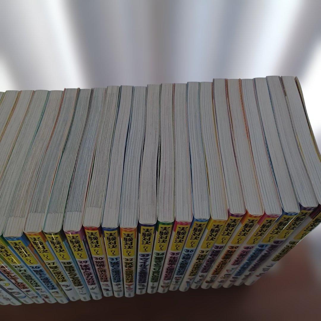 実験対決シリーズ 43巻セット