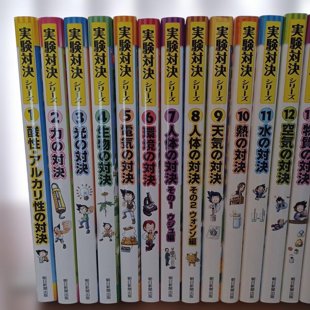 実験対決シリーズ 43巻セット