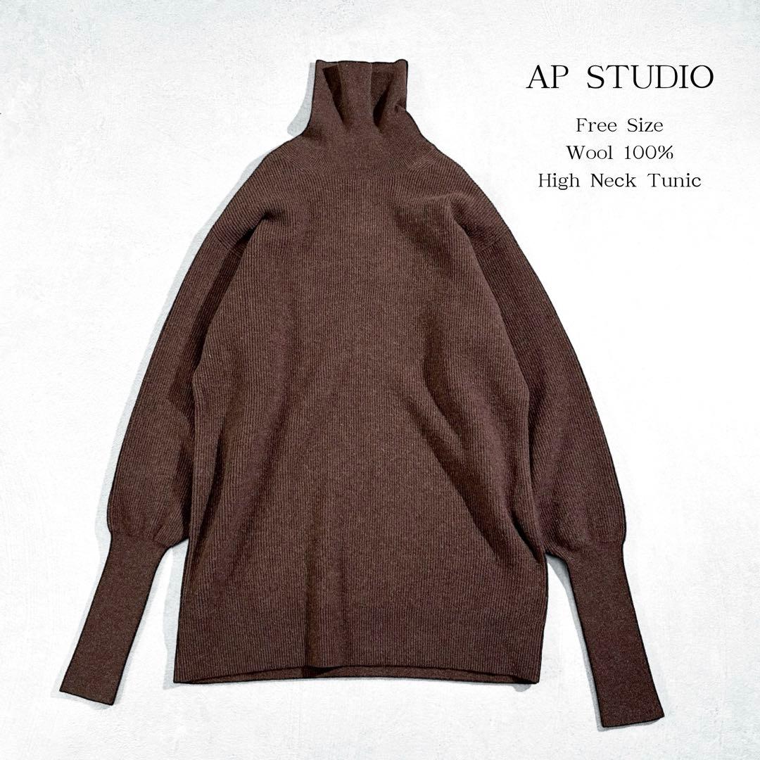 美品 AP STUDIO ハイネック ウールチュニックワンピース ブラウン 上質