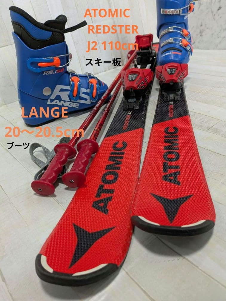 ATOMIC ✕ LANGE ジュニア　スキー3点セット
