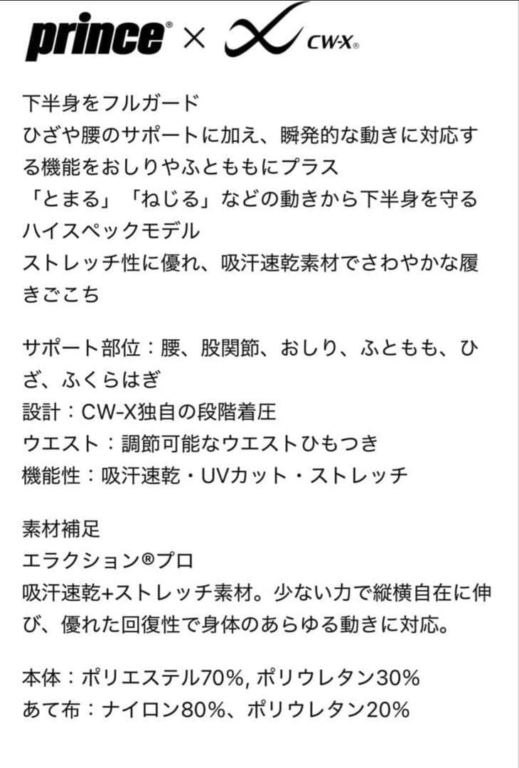 ワコール　CW-X スポーツタイツ　ジェネレーター HZO-649 Ｓ　メンズ
