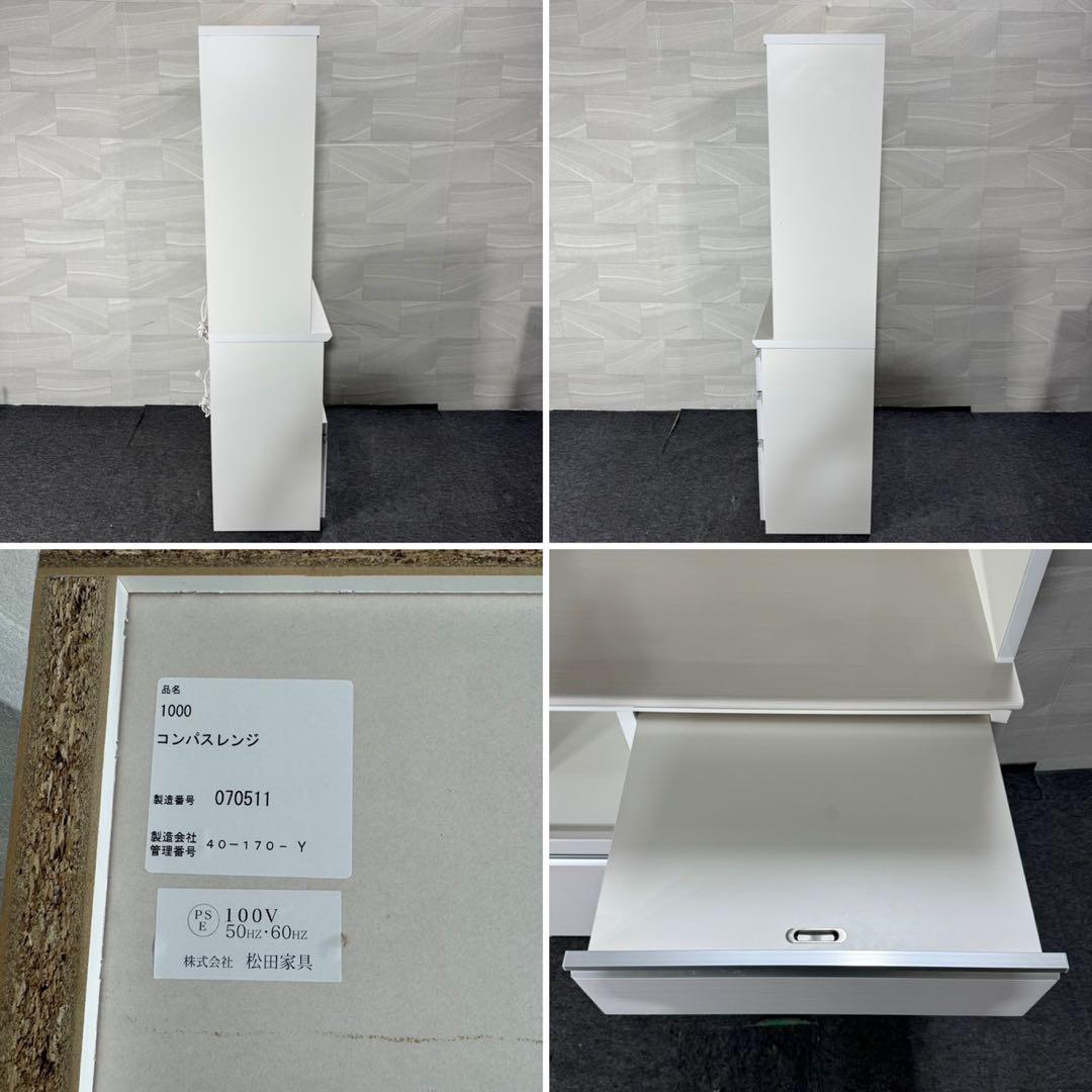 松田家具 キッチンボード コンパス 幅100cm 食器棚 作業台 d5004