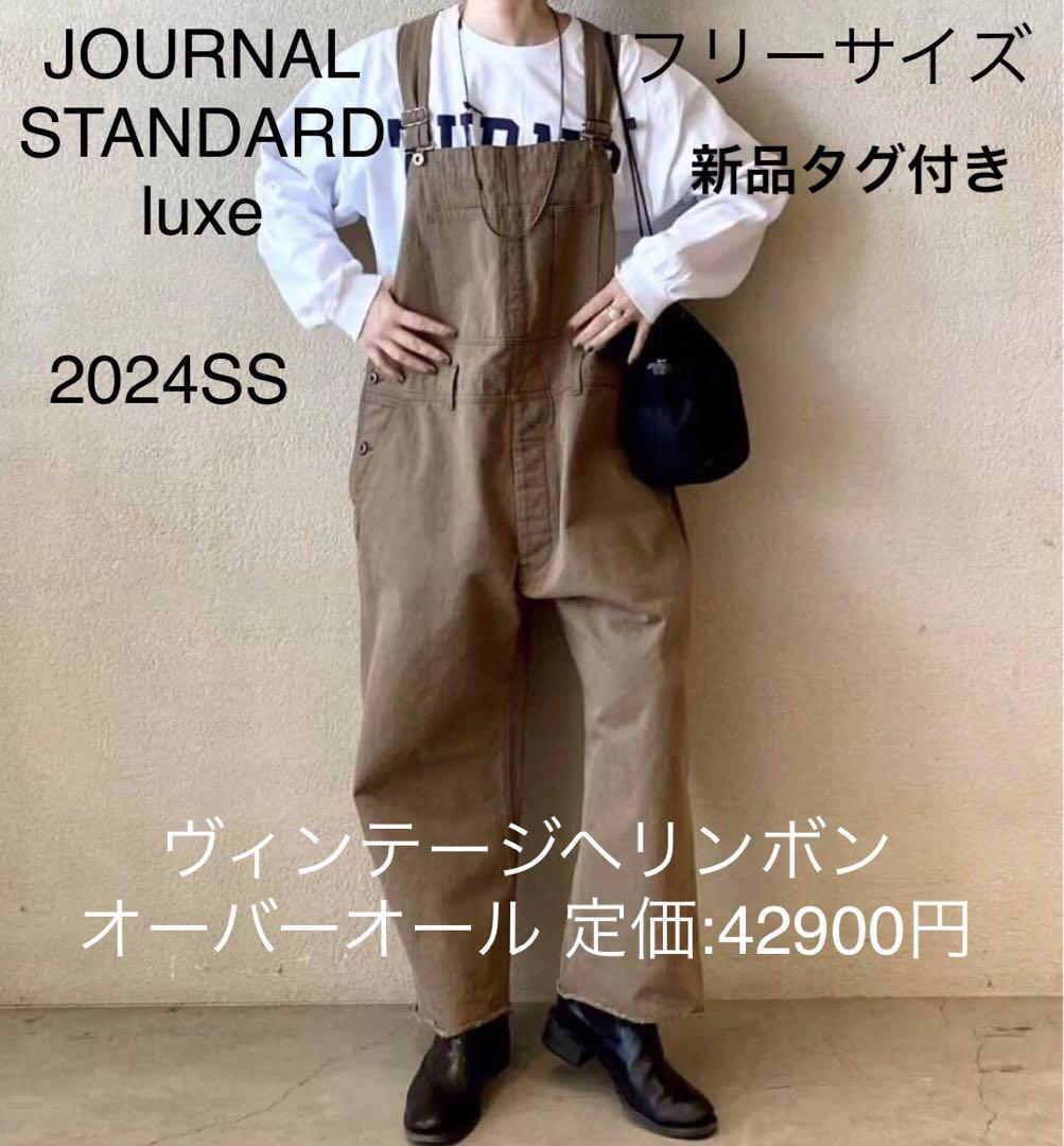 ジャーナルスタンダードラックス ヴィンテージヘリンボンオーバーオール 2024