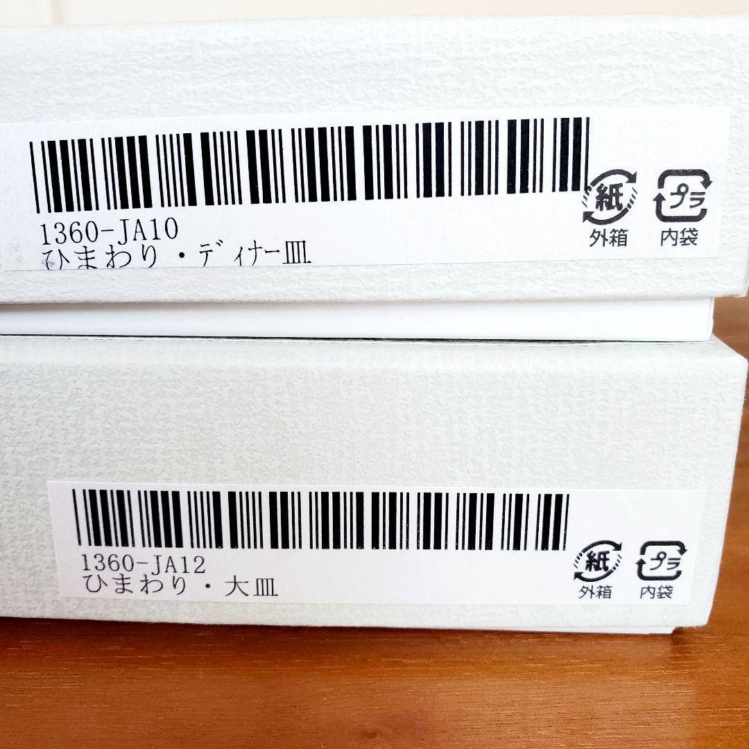 【新品未使用品】香蘭社　ひまわり　ディナー皿　大皿　プレート皿　金彩