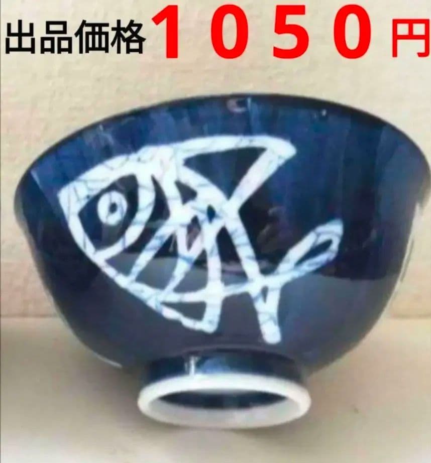 未使用　魚柄の茶碗 有田焼 魚柄 お茶碗 1個　おまけ付　桜花びら型　箸置き　⑨