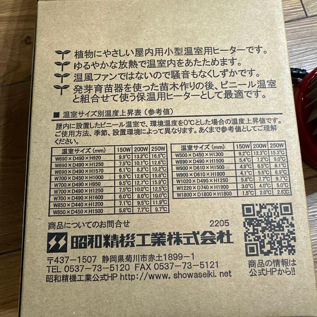 パネルヒーター SPE-250 250W