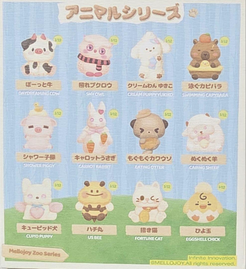 m*o様 Mellojoy アニマルシリーズ もぐもぐカワウソ カピバラ 2個セ