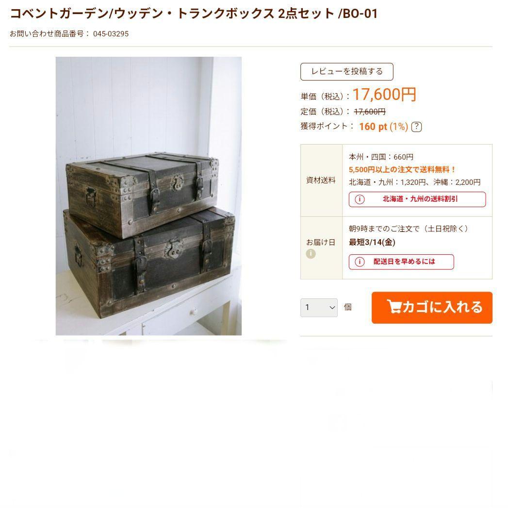 コベントガーデン/ウッデン トランクボックス L　アンティーク調・シャビーシック