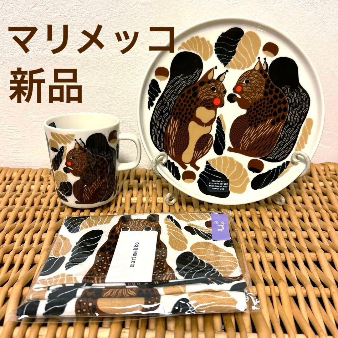 マリメッコ クッレ Kurre マグカップ 20㎝プレート ティータオル 新品