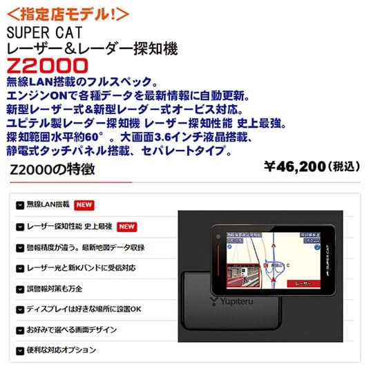 ユピテル 無線LAN内蔵フルスペックモデル！レーザー＆GPSレーダー探知機！