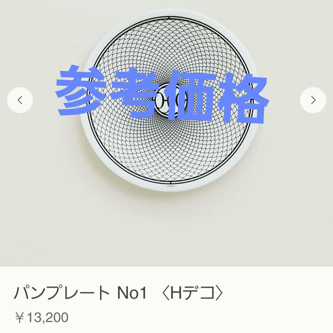 エルメス❶アッシュ・デコ　パンプレート2枚