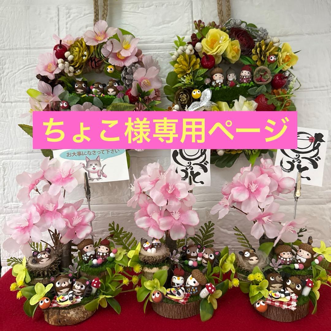 どんぐりアート♡春のメモスタンド3個&リース2個♡