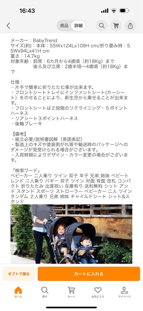 Baby Trend 二人乗り　ベビーカー