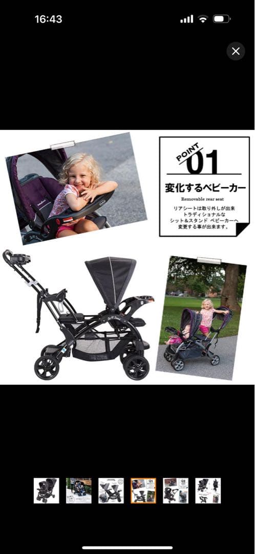 Baby Trend 二人乗り　ベビーカー