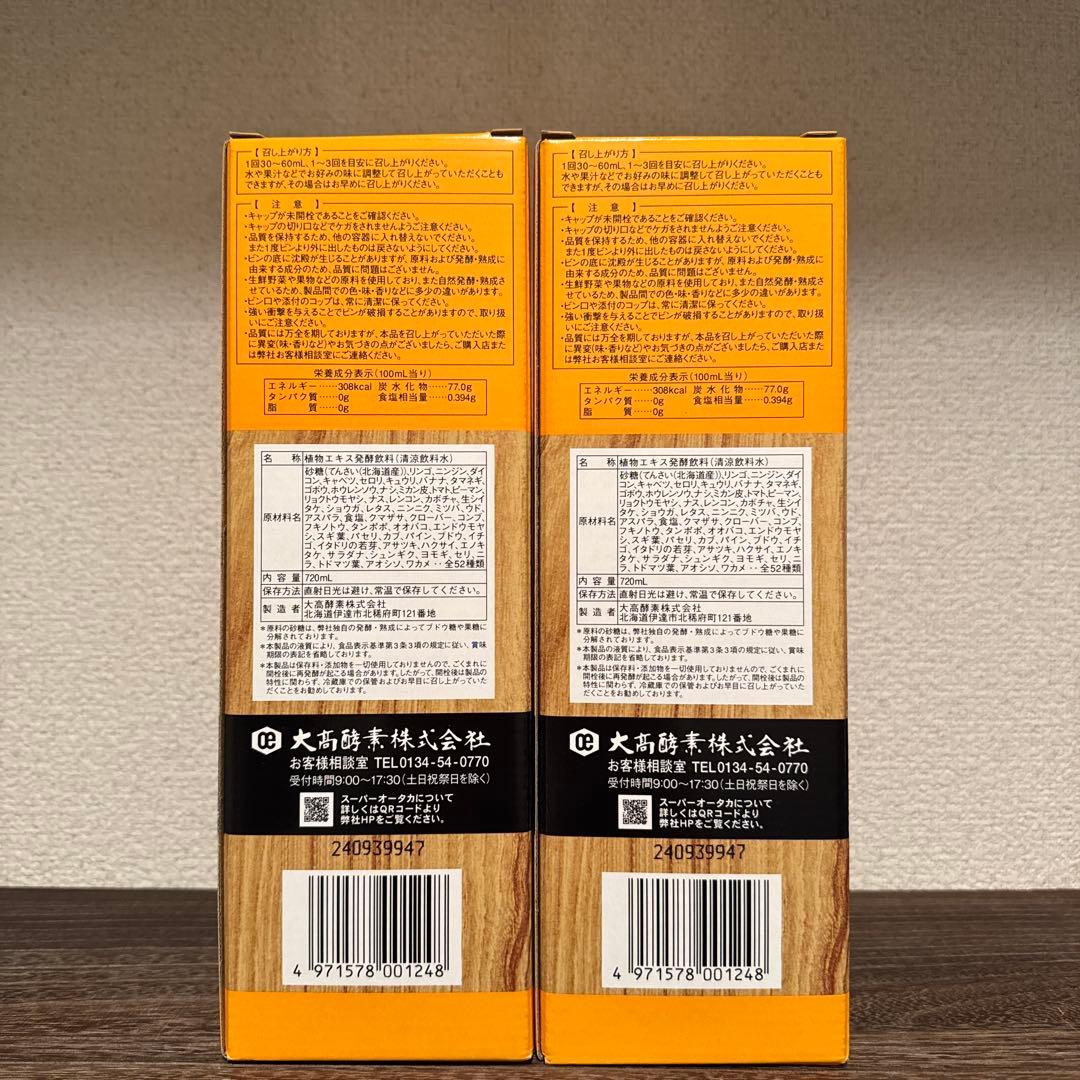 【新品未開封】大高酵素 スーパー オータカ 720ml 2本