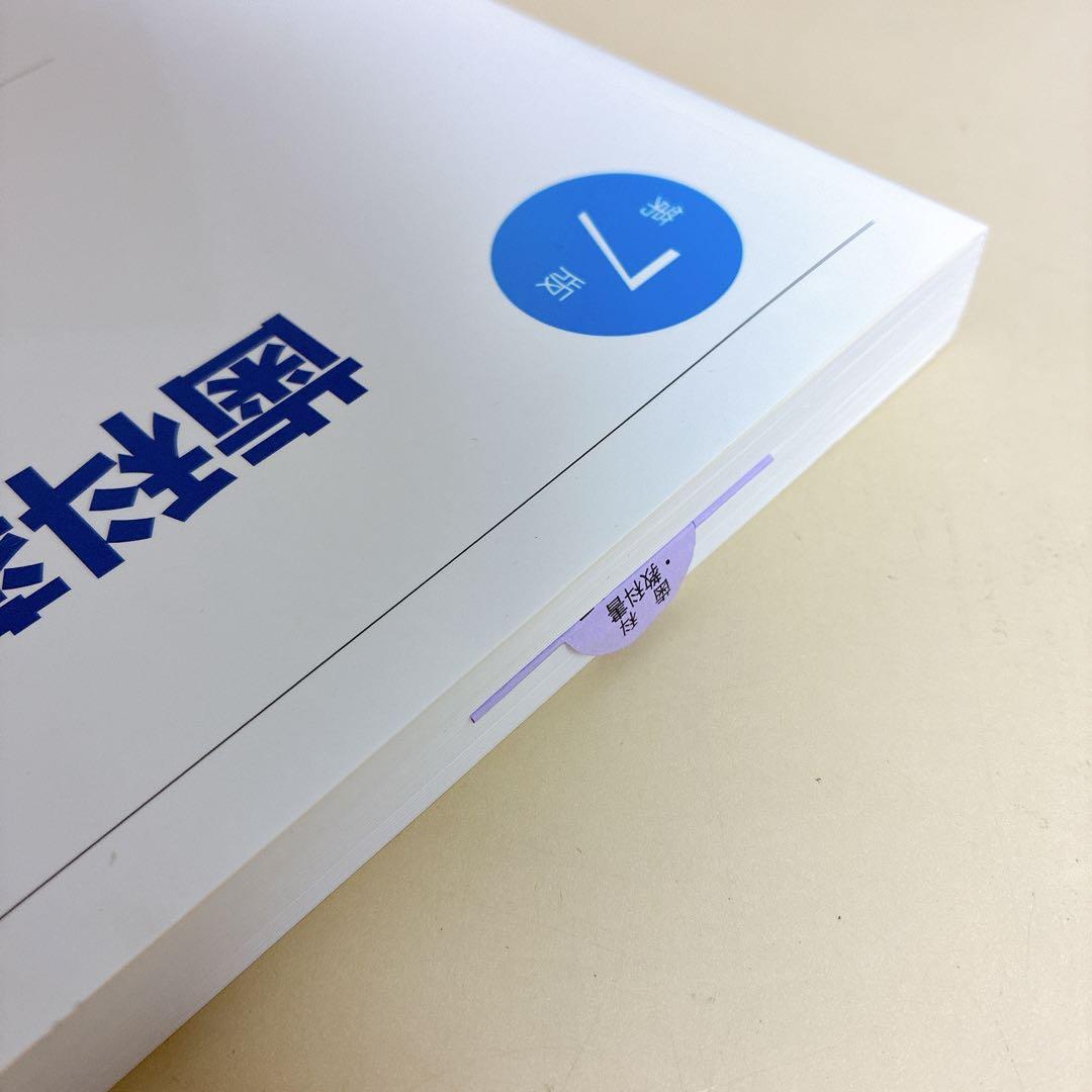 現代歯科薬理学 第7版